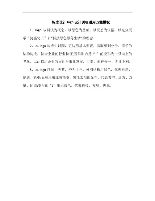 标志设计logo设计说明通用万能模板
