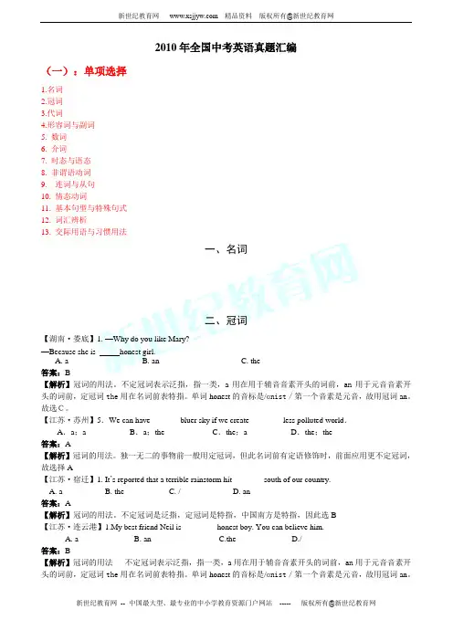 2010年全国中考英语真题汇编(湖南娄底、湖北荆州、江苏苏州、宿