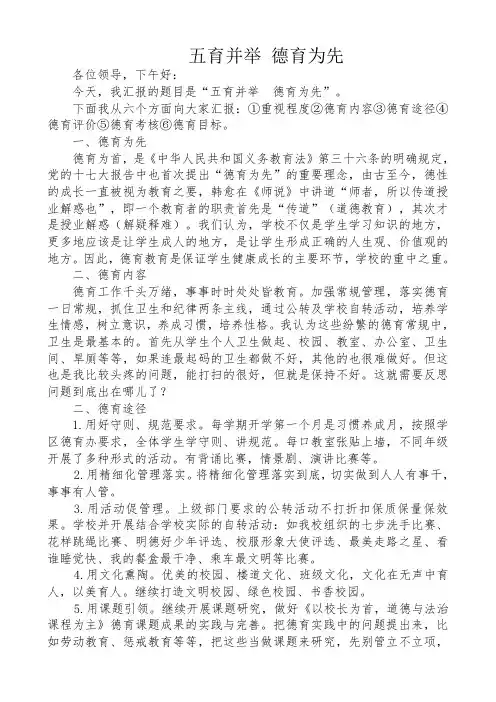 五育并举 德育为先