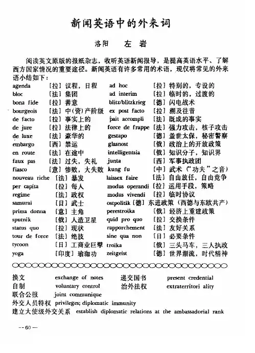 新闻英语中的外来词