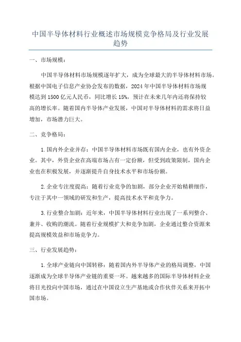 中国半导体材料行业概述市场规模竞争格局及行业发展趋势
