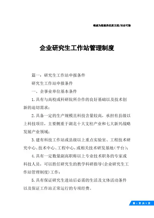 企业研究生工作站管理制度