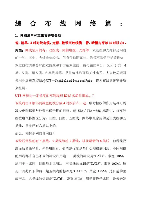 弱电知识汇总