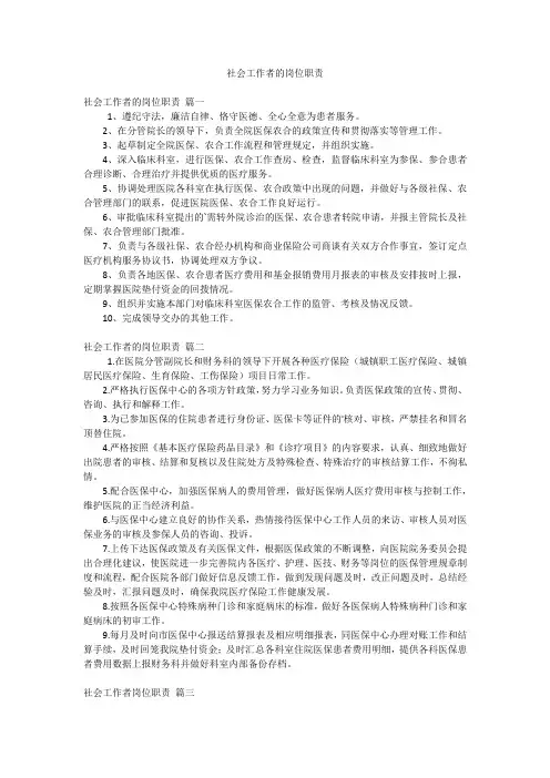 社会工作者的岗位职责