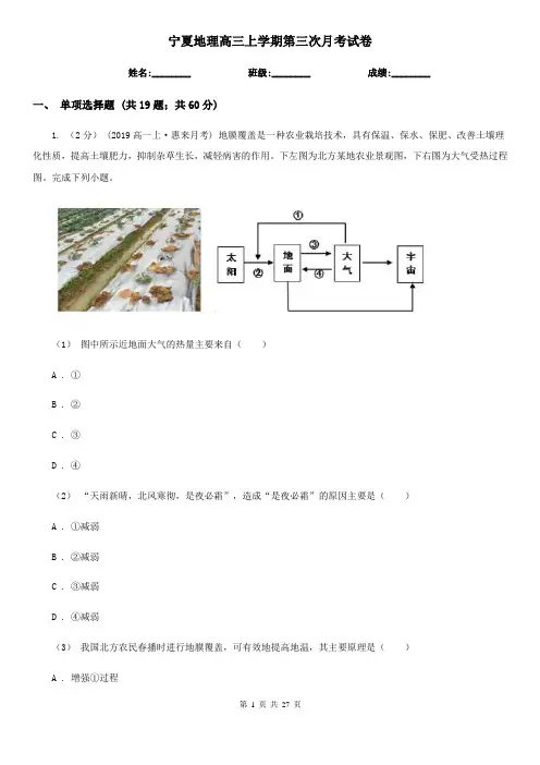 宁夏地理高三上学期第三次月考试卷