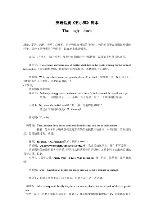 儿童英语剧本小学生剧英语话剧《丑小鸭》英语1剧本