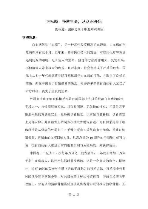 宣传捐献造血干细胞团日活动策划书-3页word资料