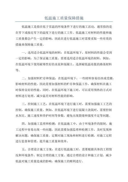 低温施工质量保障措施