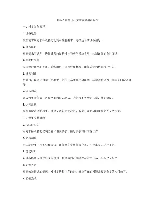 非标设备制作、安装方案培训资料