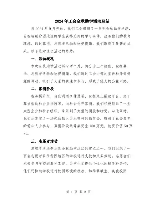 2024年工会金秋助学活动总结