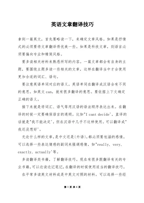 英语文章翻译技巧