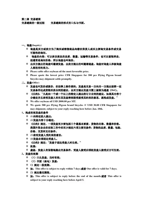 大学物流管理专业《国际贸易实务》第二章总结