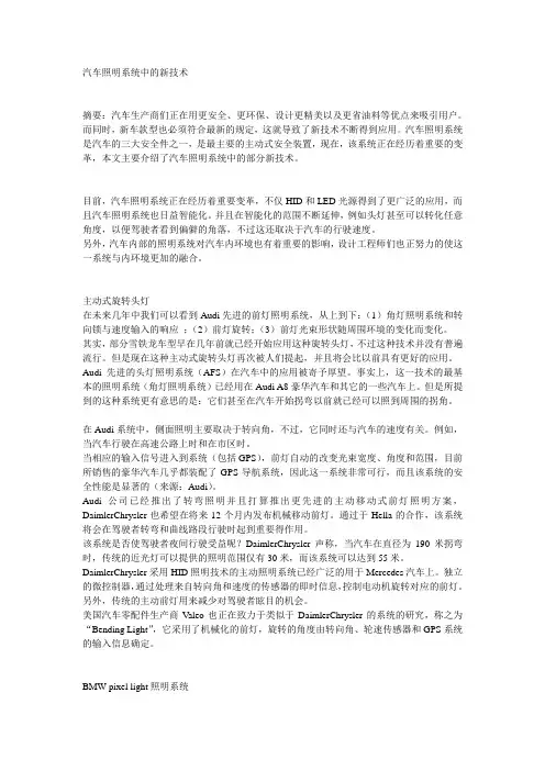 汽车照明系统中的新技术