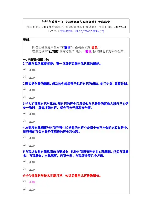 2016年公需科目《心理健康与心理调适》考试试题解析