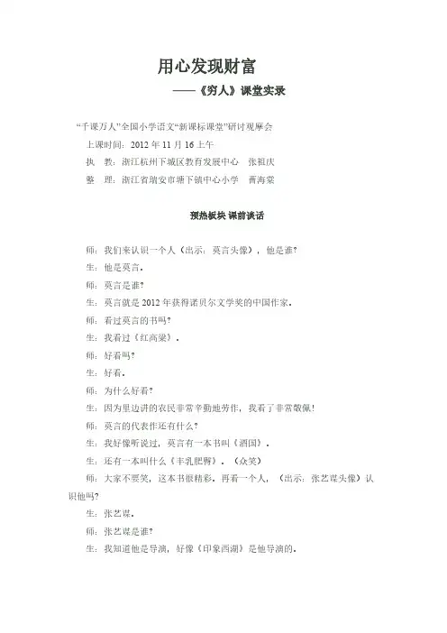 [VIP专享]张祖庆《穷人》