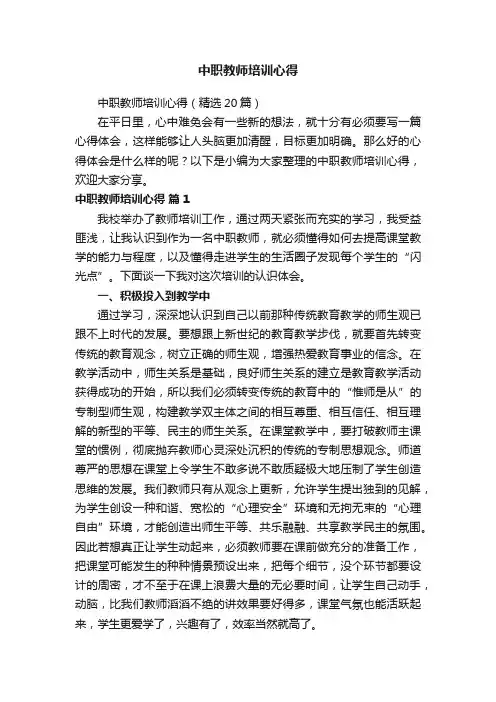中职教师培训心得
