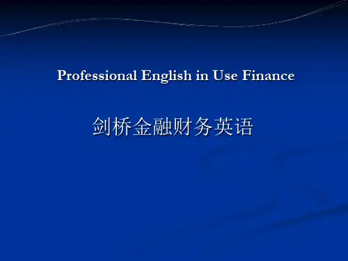 剑桥金融财务英语part 1