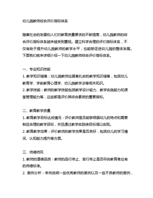 幼儿园教师综合评价指标体系 幼儿园评价