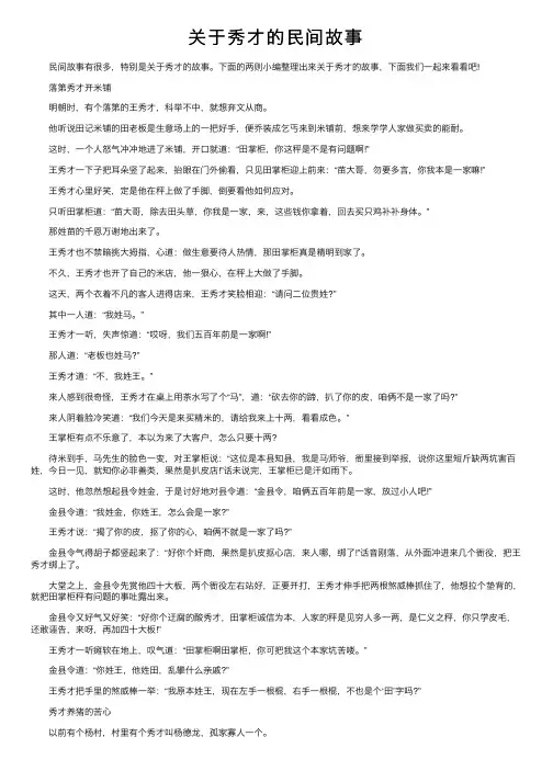 关于秀才的民间故事