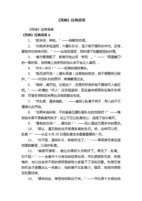 《死神》经典语录
