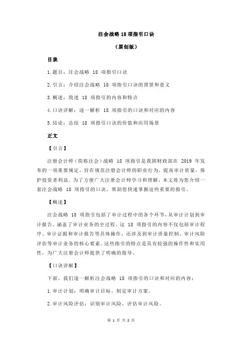注会战略18项指引口诀