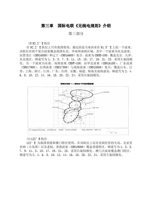 第3章《无线电规则》03