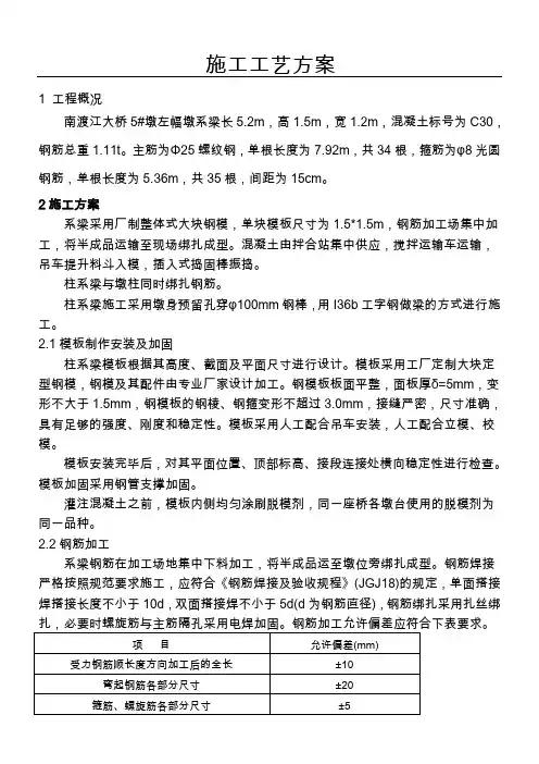 柱间系梁施工工艺方案
