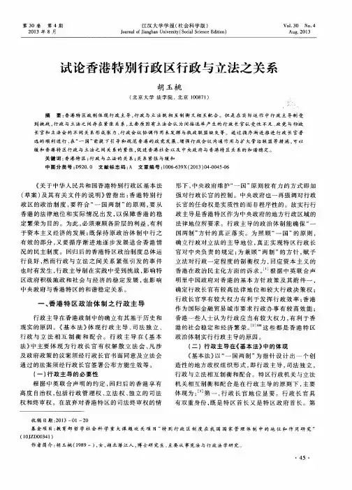 试论香港特别行政区行政与立法之关系