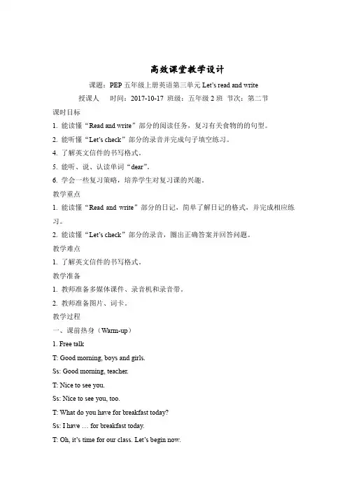 小学英语_PEP五年级上册 Unit3  Let's read and write教学设计学情分析教材分析课后反思
