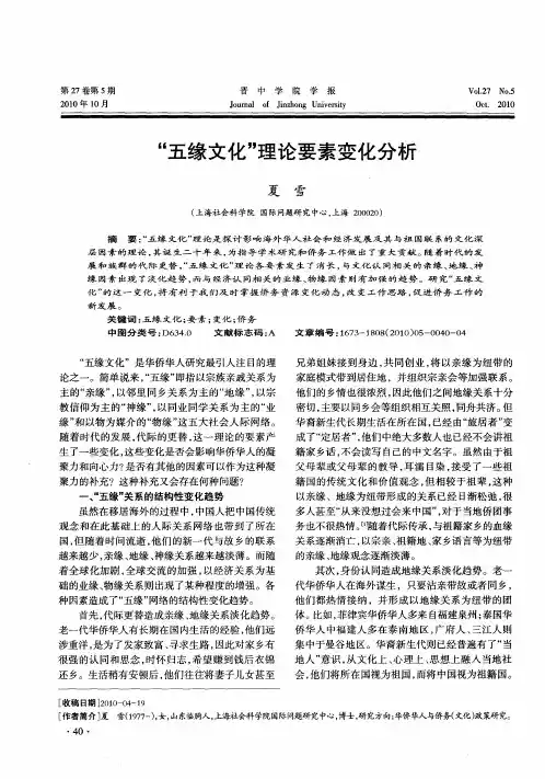 “五缘文化”理论要素变化分析
