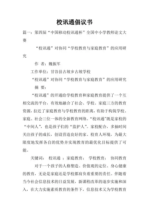 校讯通倡议书