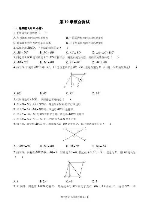 华师大版初中数学八下第19章综合测试试题试卷含答案1