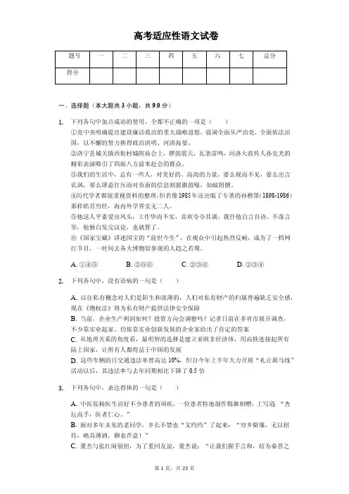 重庆八中高考适应性语文试卷解析版