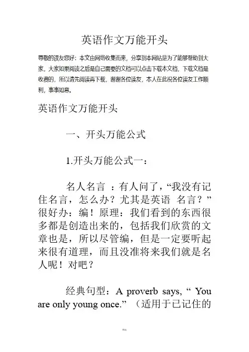 英语作文万能开头