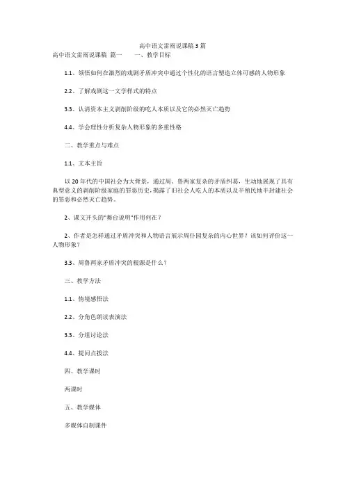 最新版-高中语文雷雨说课稿3篇