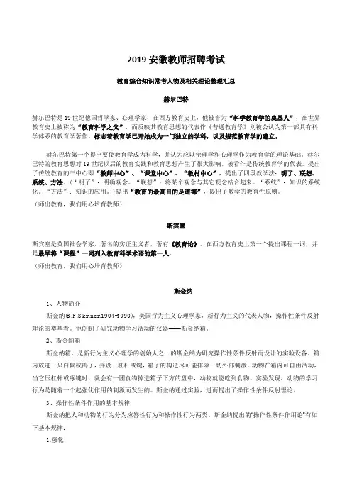 2019安徽教师招聘考试全新的复习资料(45)