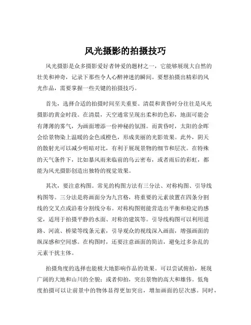 风光摄影的拍摄技巧