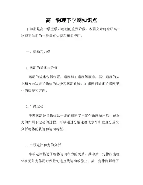 高一物理下学期知识点
