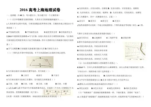 2016 上海高考地理等级考试题