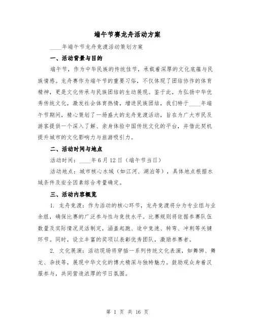 端午节赛龙舟活动方案（6篇）