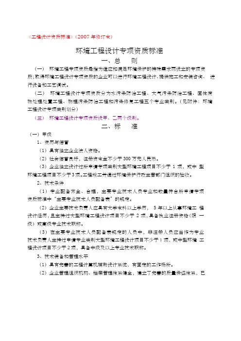 环境工程设计专项资质标准