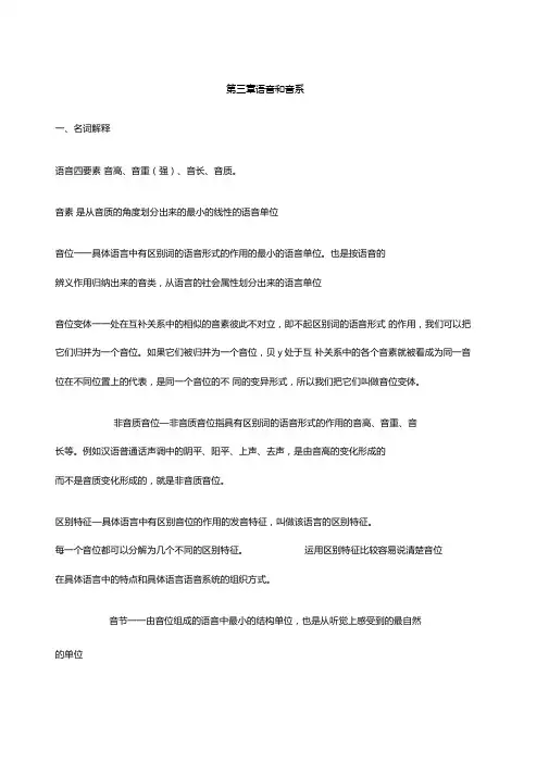 修订版语言学纲要语音和音系答案