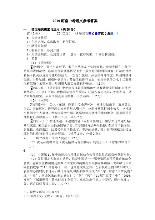 2019年河南省普通高中招生考试答案(试卷另一文档)3
