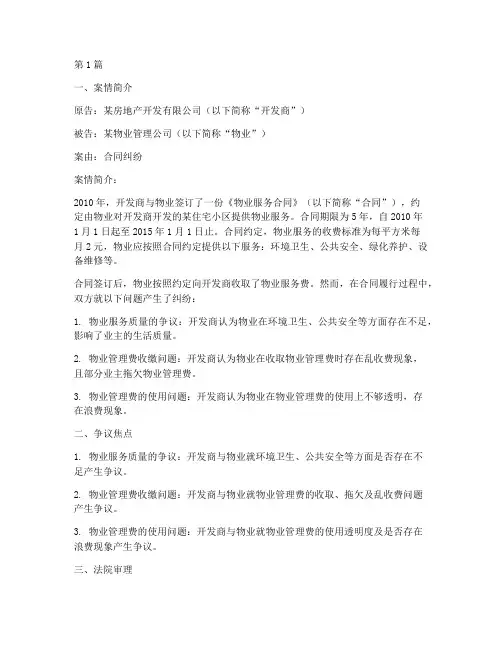 法律合同纠纷案例分析题(3篇)