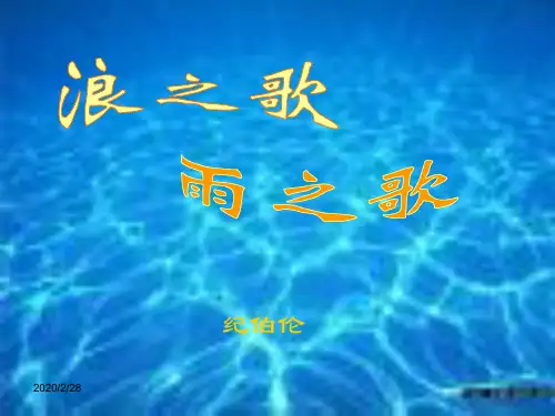 《组歌》教学课件人教课标版八年级下册.ppt