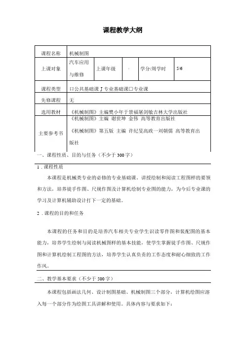 课程教学大纲