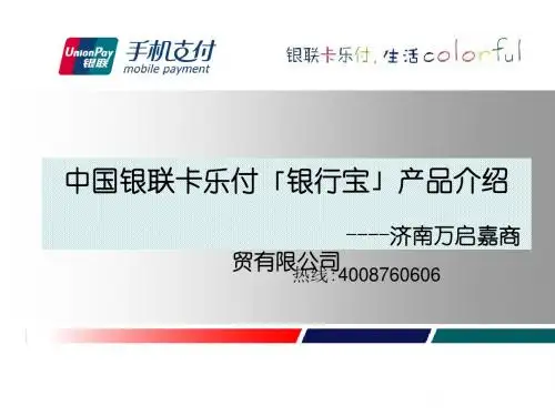 卡乐付“银行宝”产品详细介绍