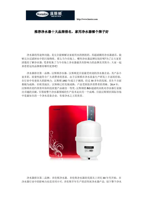 推荐净水器十大品牌排名,家用净水器哪个牌子好