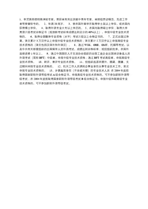 职称英语免试条件