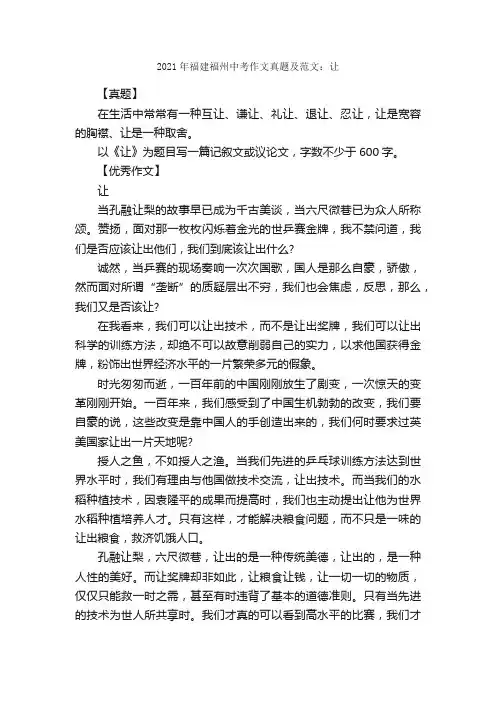 2021年福建福州中考作文真题及范文：让_作文1150字_中考作文_